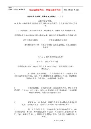 环境工程考研复习资料