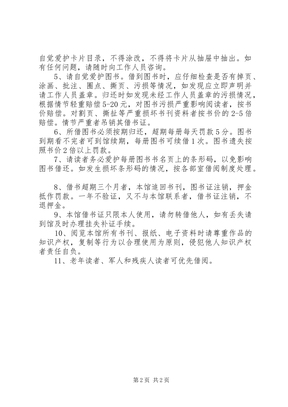 图书馆规章规章制度_第2页