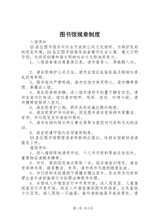 图书馆规章规章制度