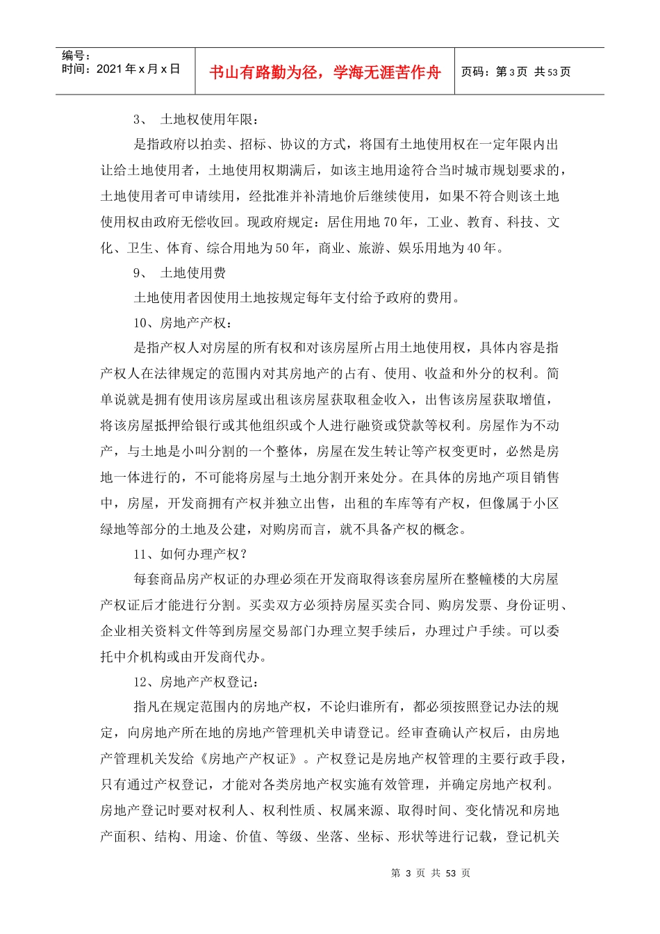 房产培训完全版_第3页