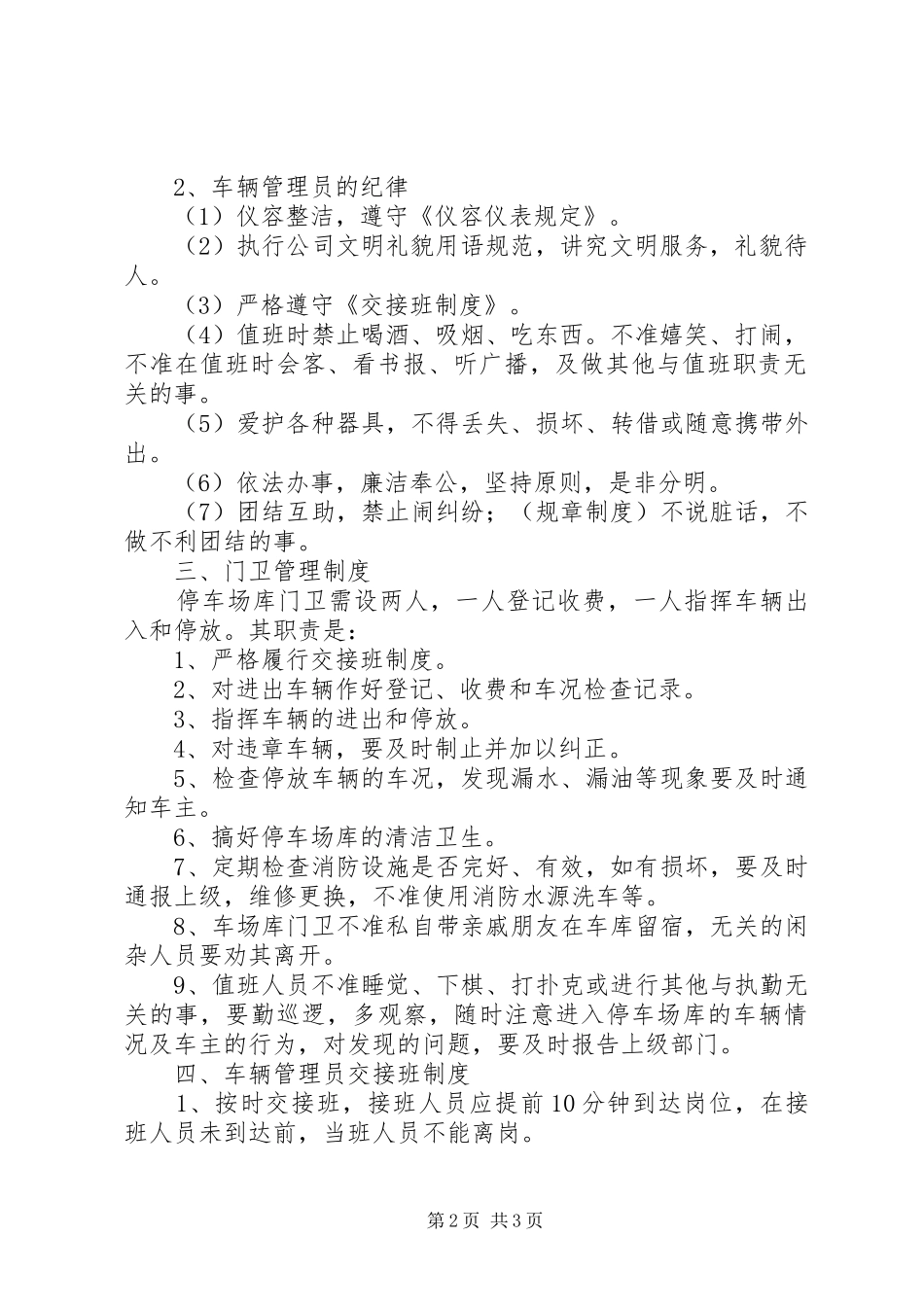 停车场管理规章制度  (2)_第2页