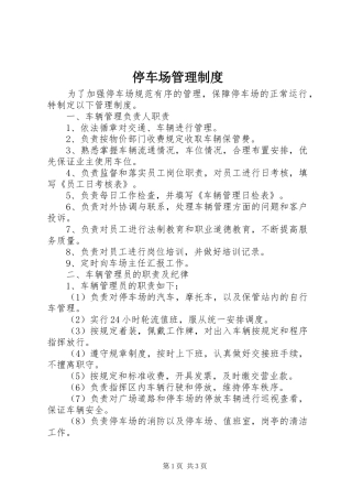 停车场管理规章制度  (2)