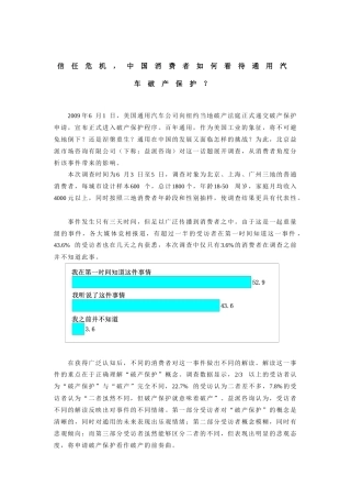 信任危机，中国消费者如何看待通用汽车破产保护？
