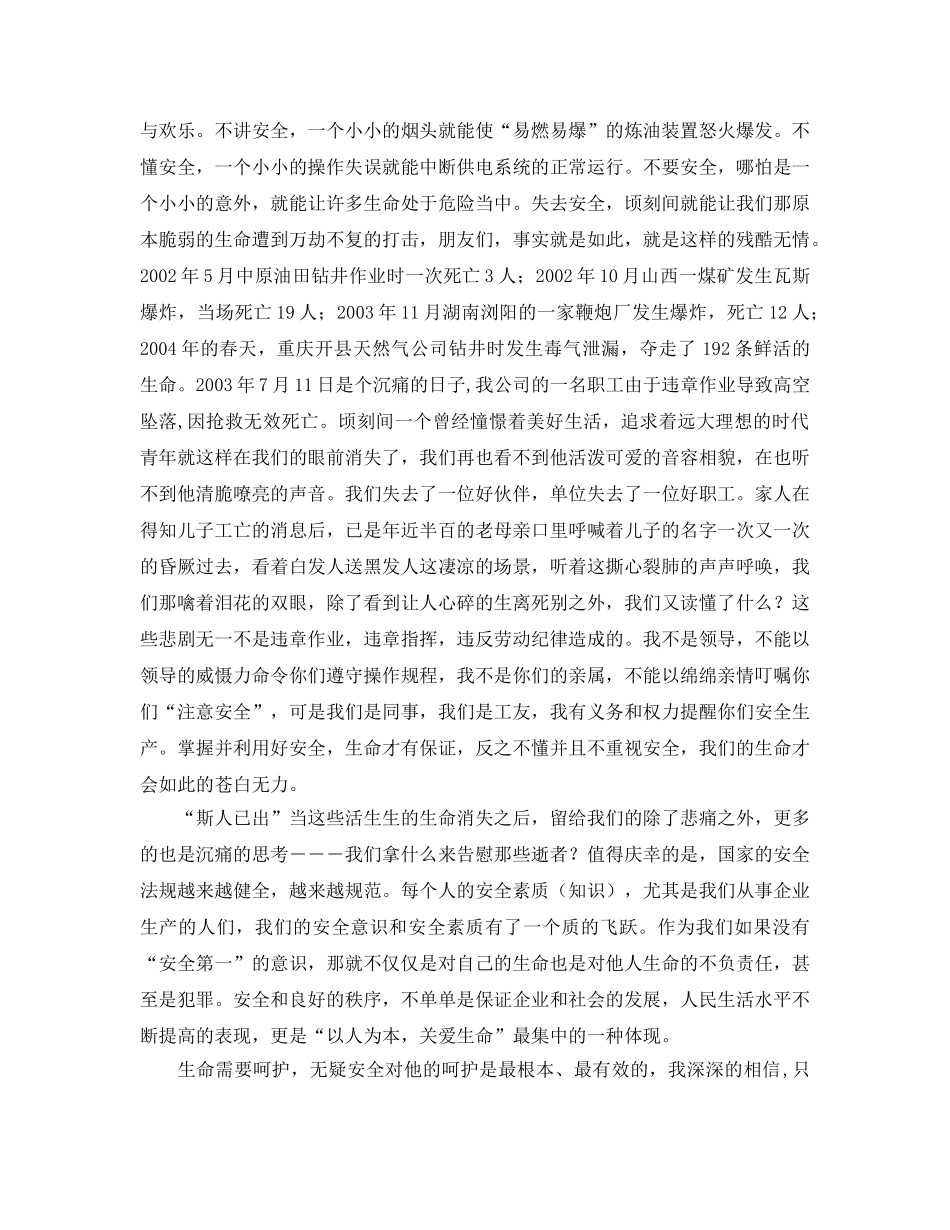《安全管理文档》之让安全来呵护生命 _第2页
