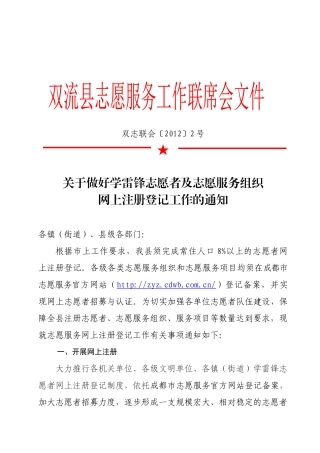 关于做好学雷锋志愿者及志愿服务组织网上注册登记工作