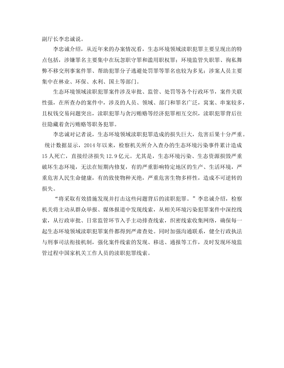 《安全管理环保》之最高检去年来生态环境污染致损失129亿 _第3页