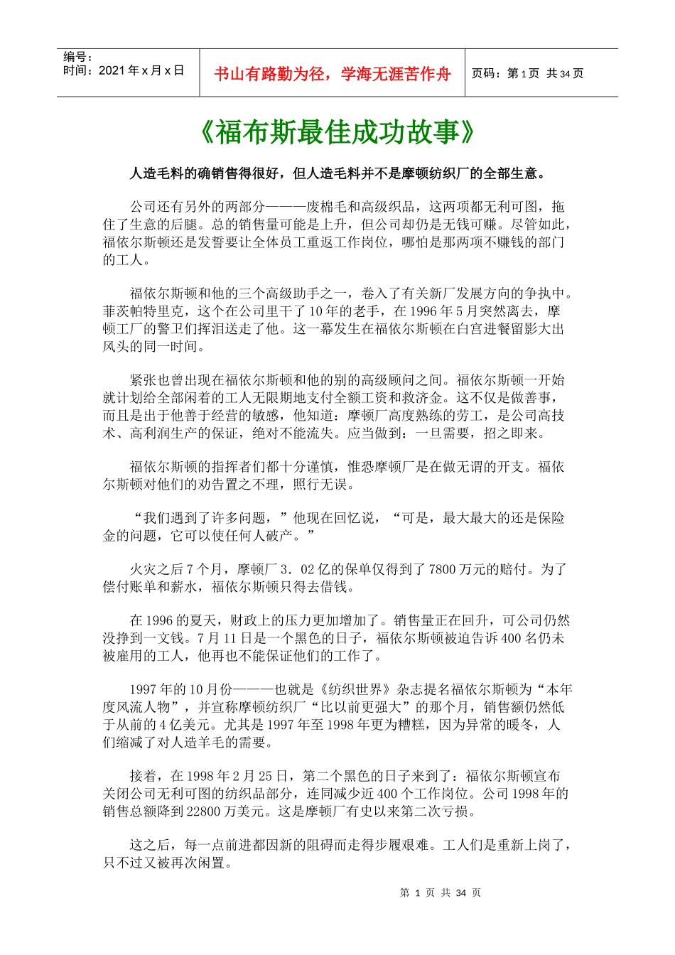 福布斯最佳成功激励故事_第1页