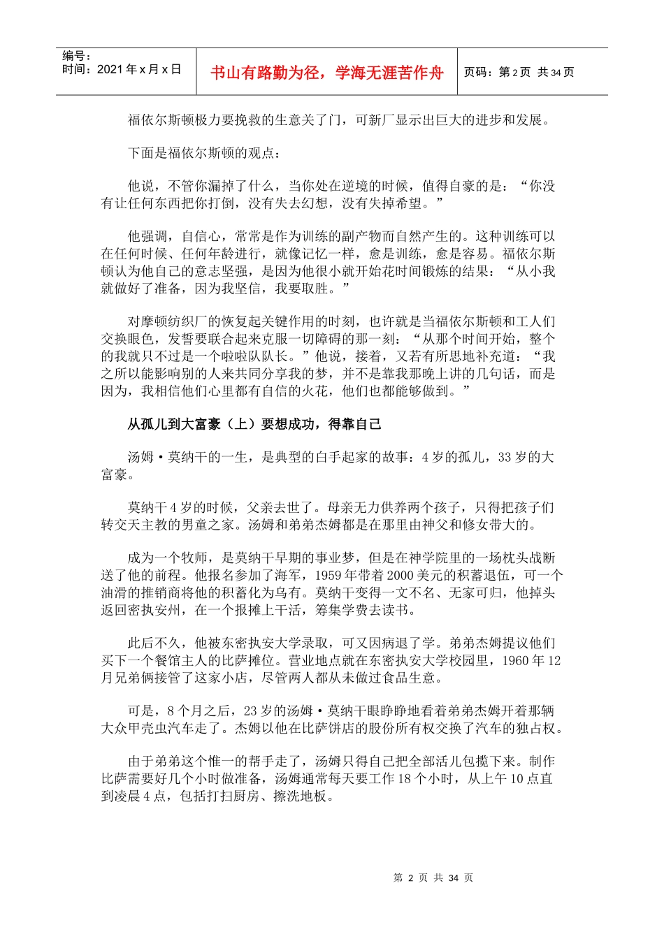 福布斯最佳成功激励故事_第2页