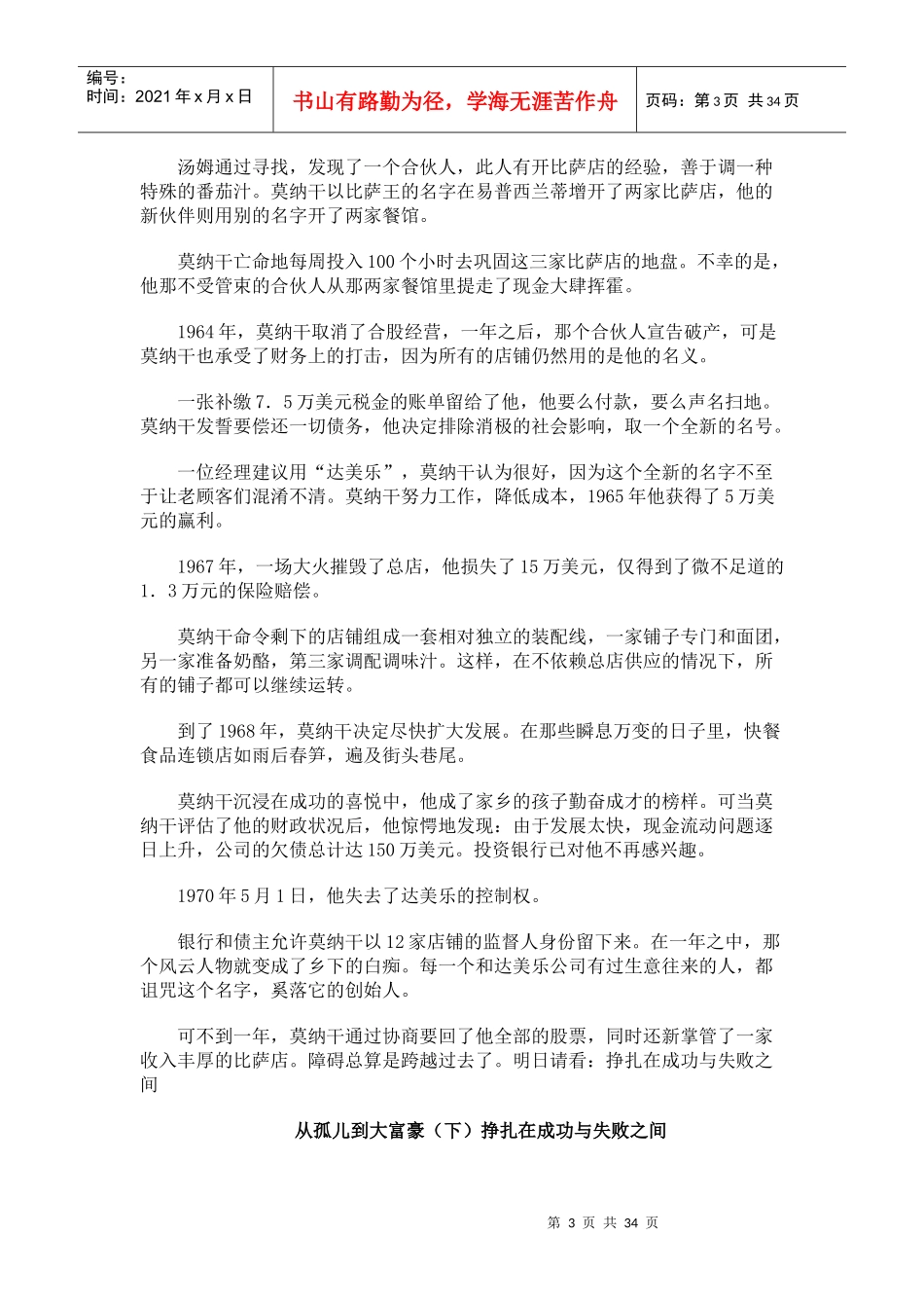 福布斯最佳成功激励故事_第3页
