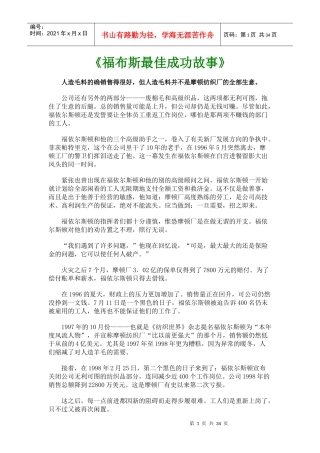 福布斯最佳成功激励故事