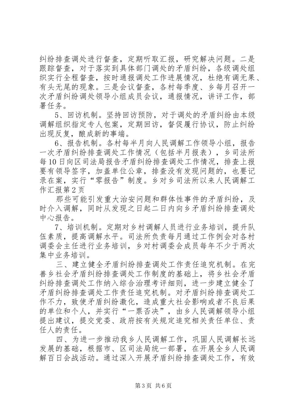 乡司法所以来人民调解工作汇报 _第3页