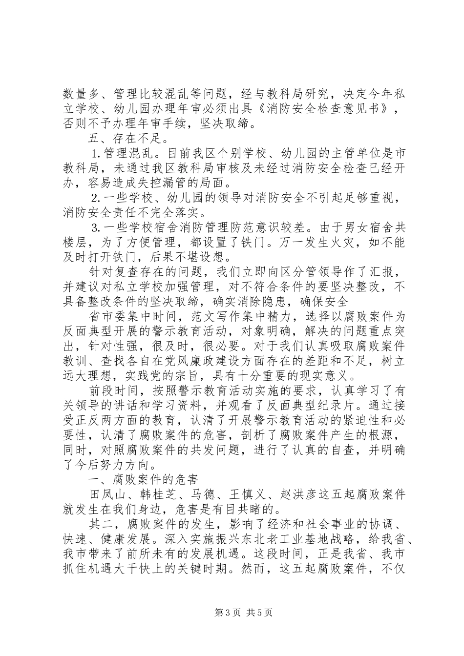 消防安全检查专项整治工作的报告 _第3页