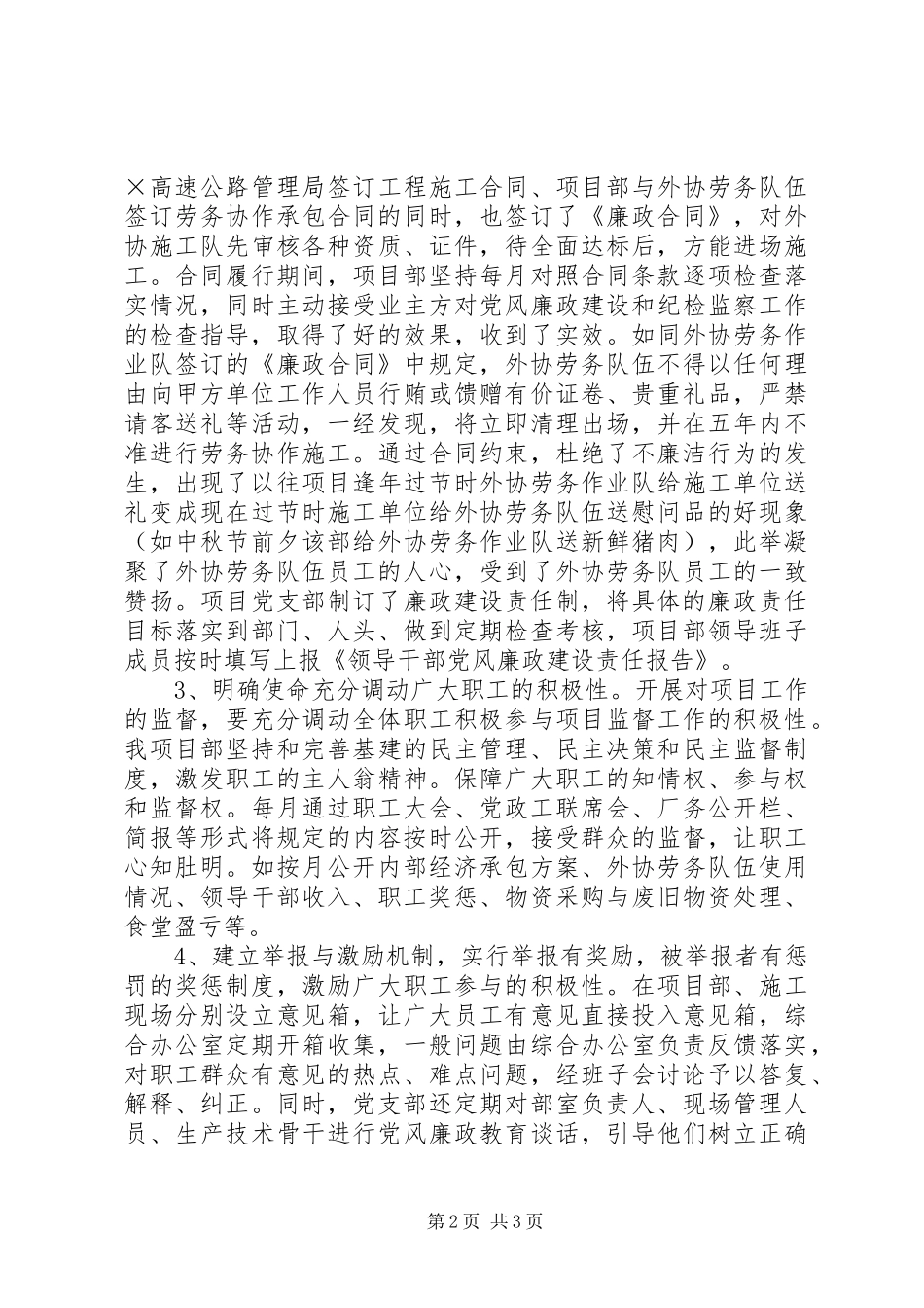 速公路项目部预防职务犯罪工作汇报材料 _第2页