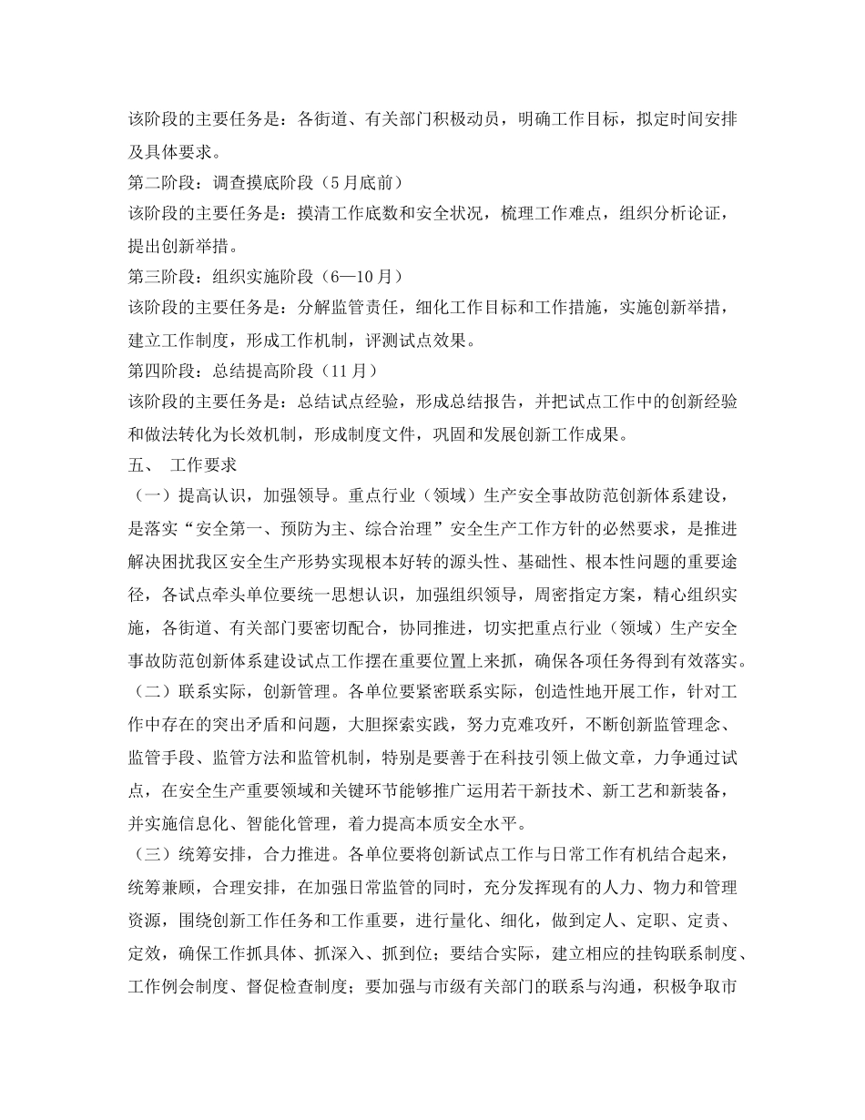 《安全管理文档》之生产安全事故防范创新体系建设方案 _第2页