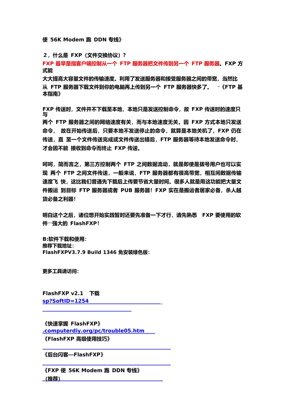 搬运手册：FXP应用与技巧_第2页