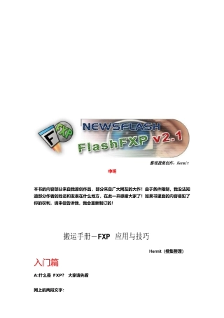 搬运手册：FXP应用与技巧