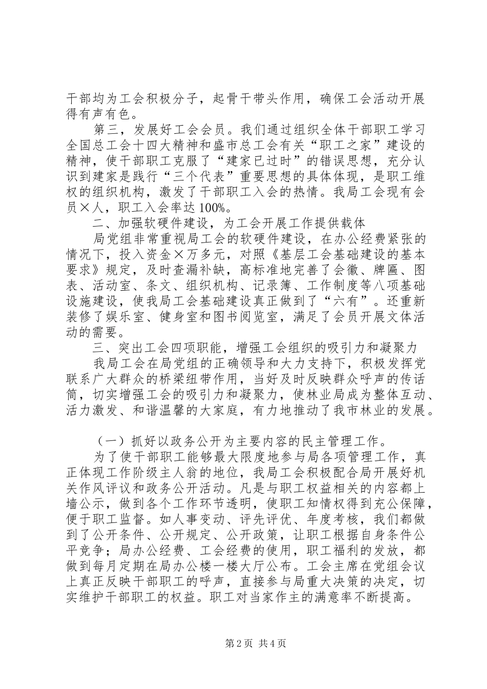 市林业局关于“职工之家”建设情况的汇报 _第2页