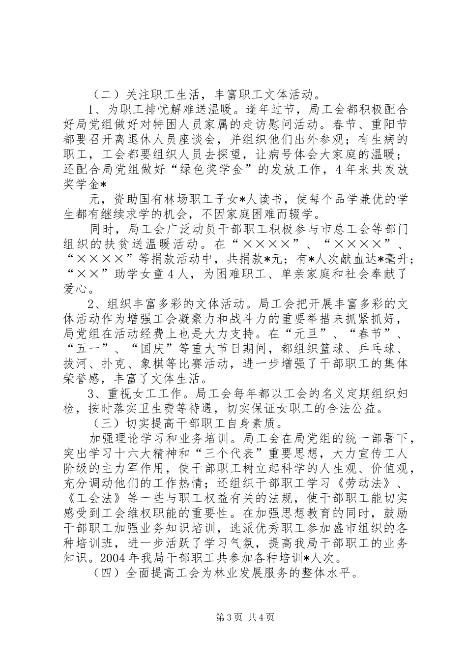 市林业局关于“职工之家”建设情况的汇报 _第3页