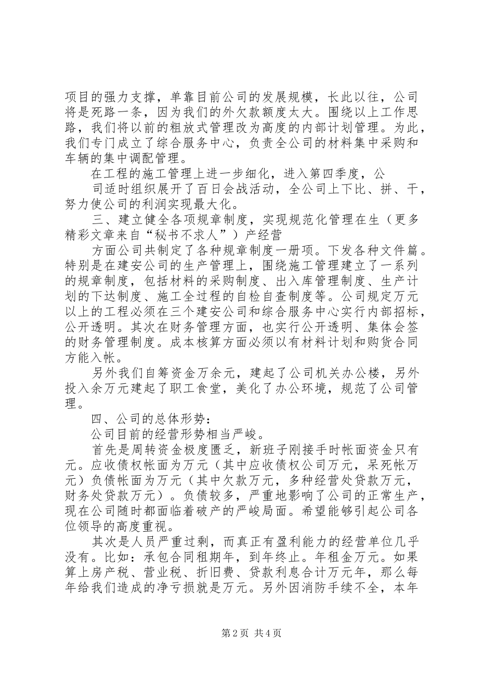 公司第十二次岗检汇报材料 _第2页