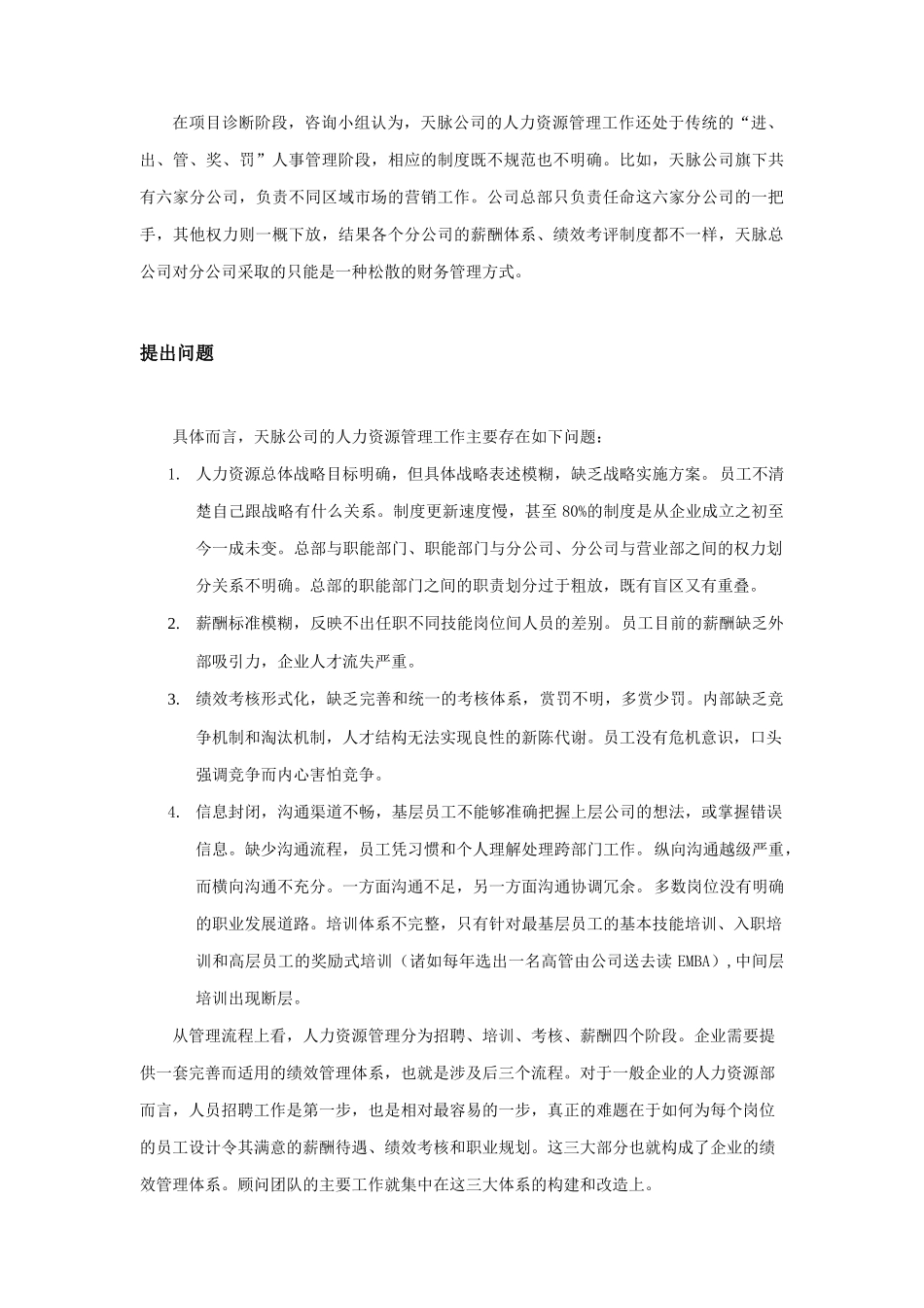 人力资源管理咨询与市场营销咨询_第2页
