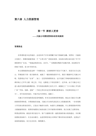 人力资源管理咨询与市场营销咨询