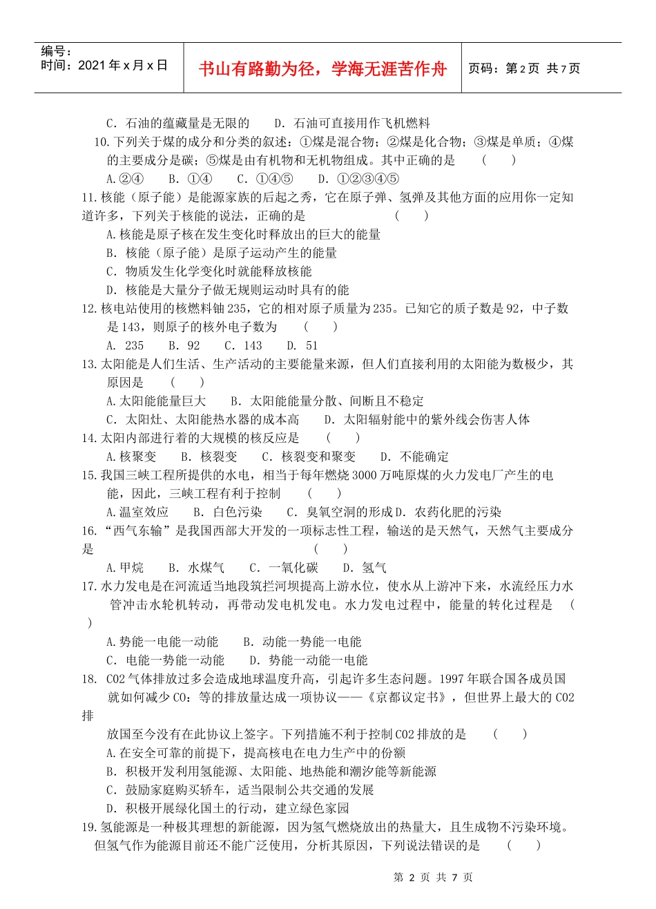 第四章 环境与可持续发展(A卷)_第2页