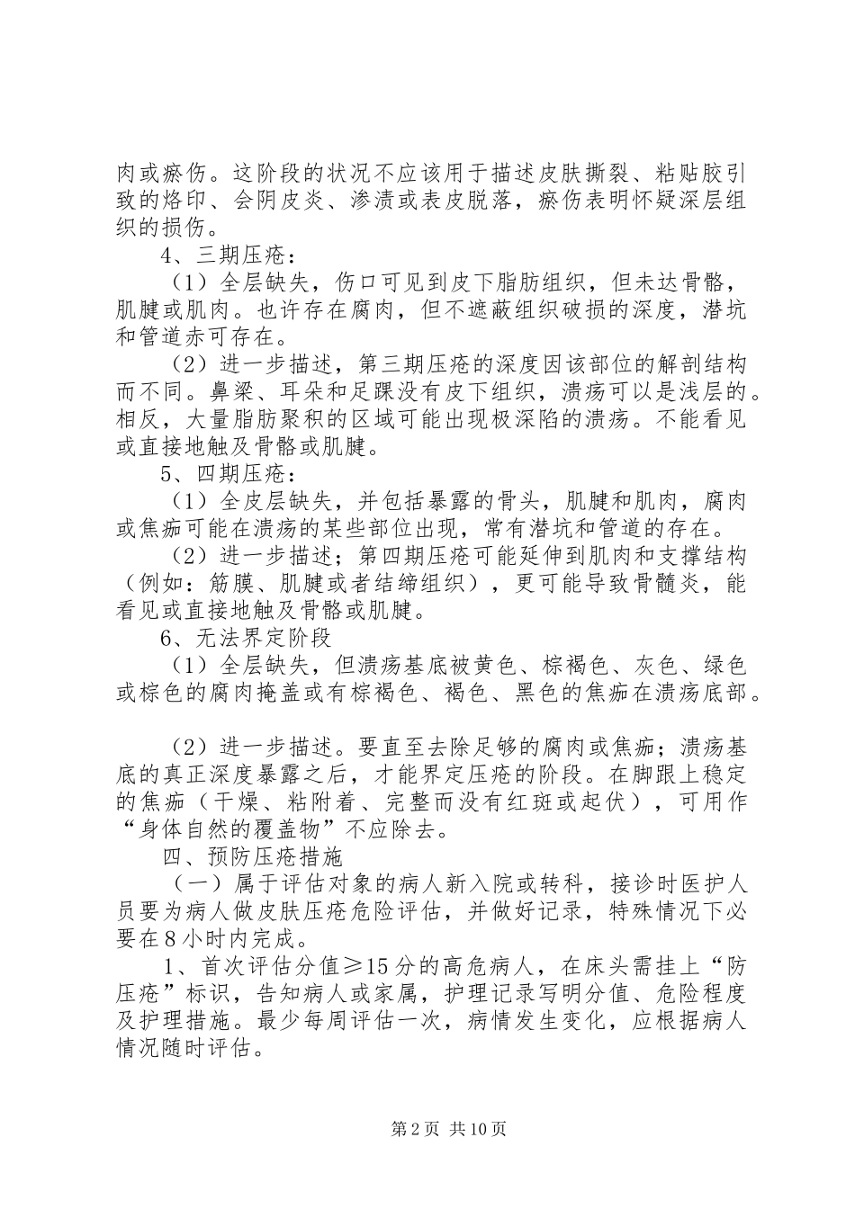 防范压疮管理规章制度_第2页