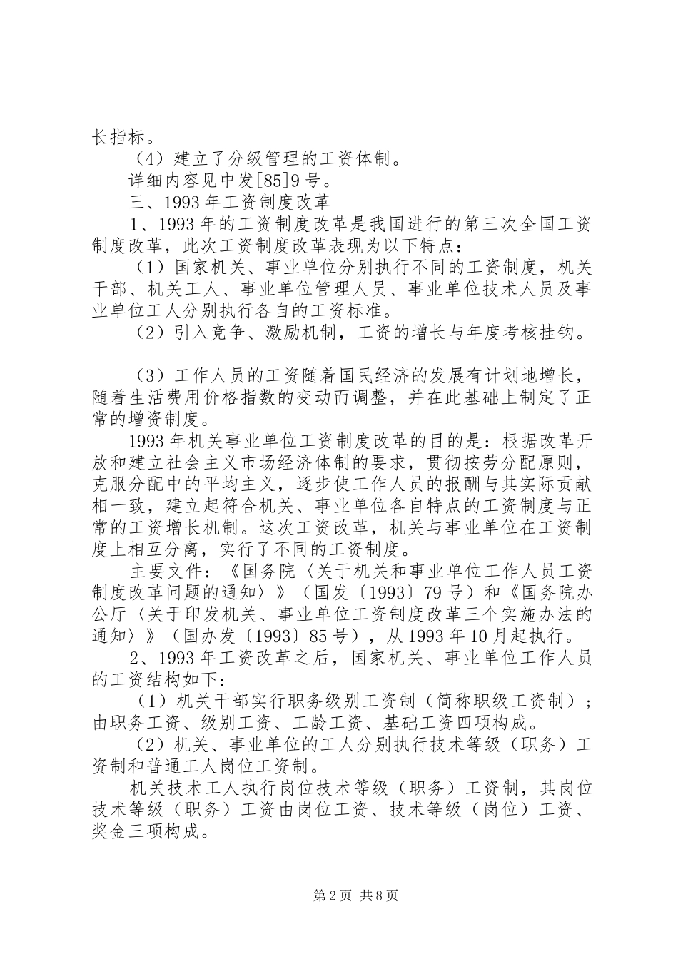 事业单位工资规章制度_第2页