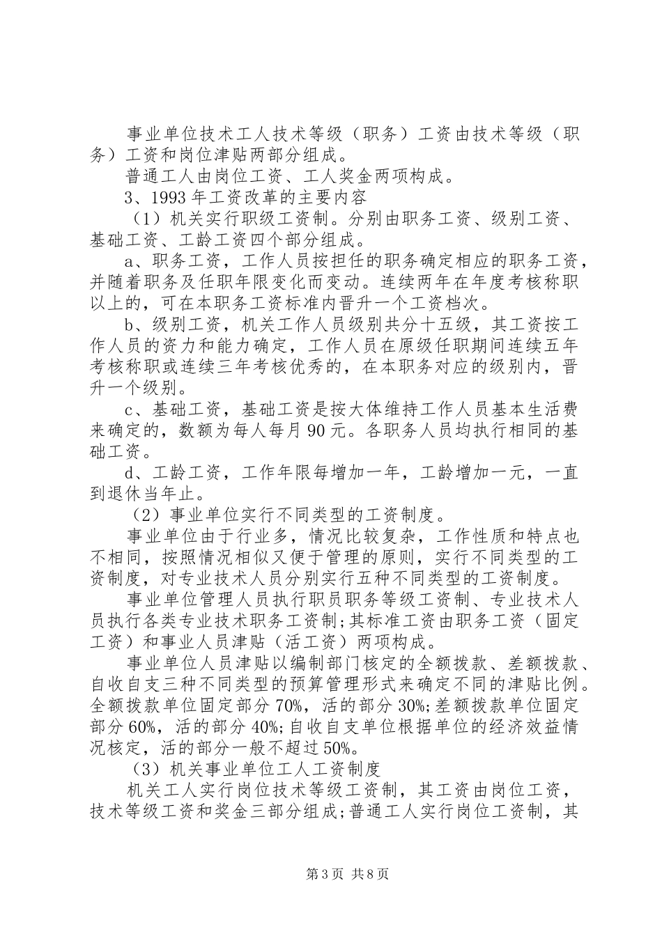 事业单位工资规章制度_第3页