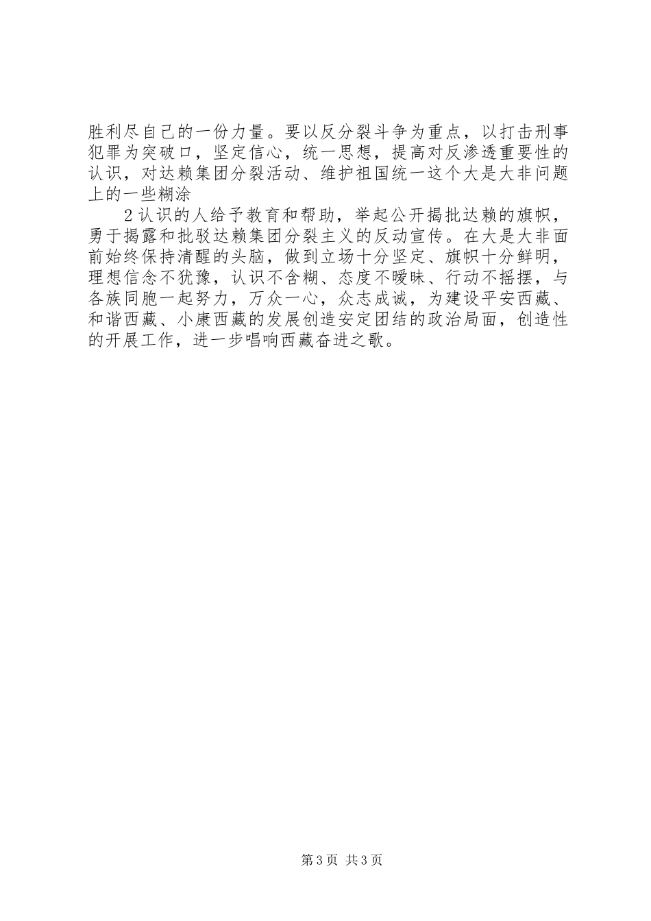 坚决维护民族团结思想汇报 _第3页