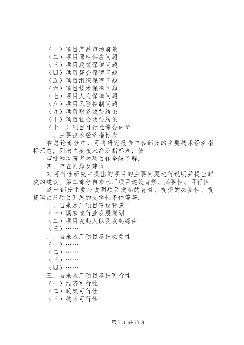一卡通管理系统项目申请报告(甲级资质)[大全] _第3页