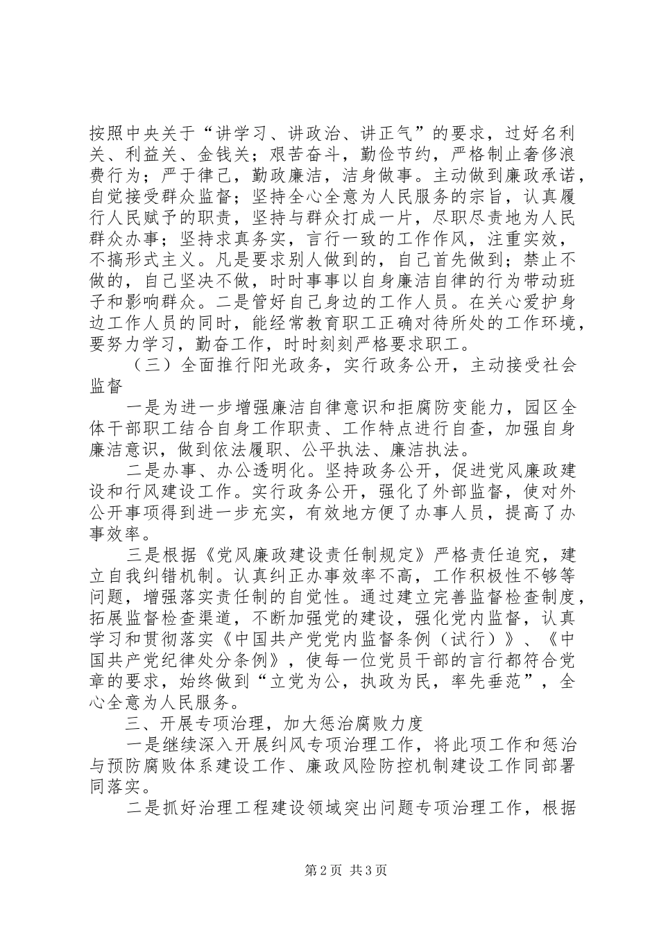 党政一把手履行职责要求工作报告_第2页