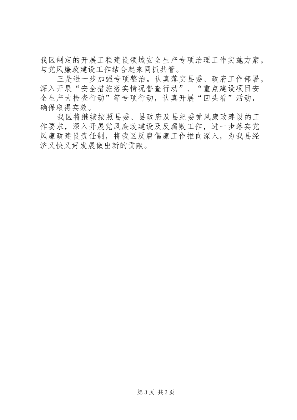 党政一把手履行职责要求工作报告_第3页