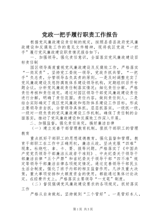 党政一把手履行职责要求工作报告