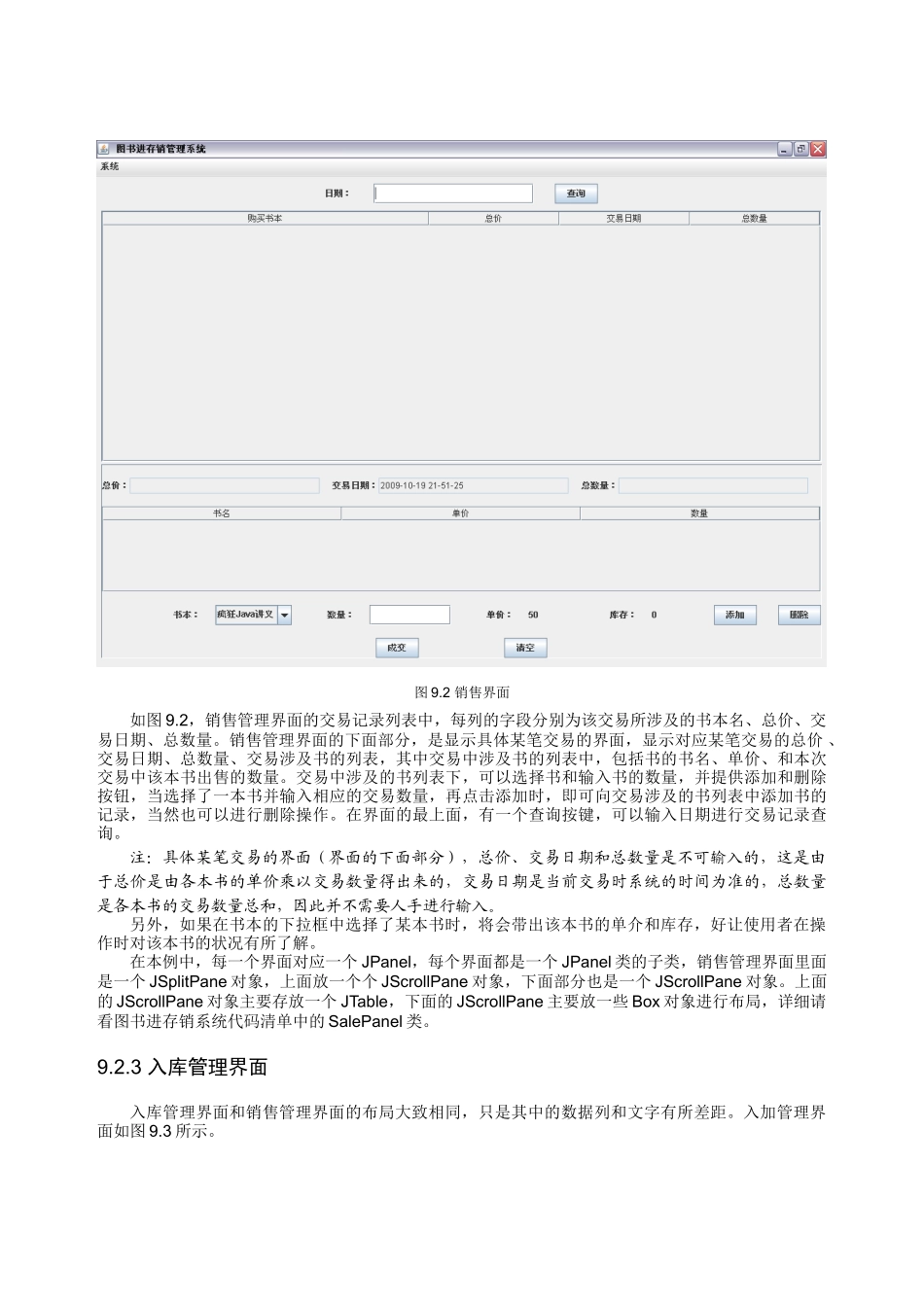 图书进存销系统_第2页