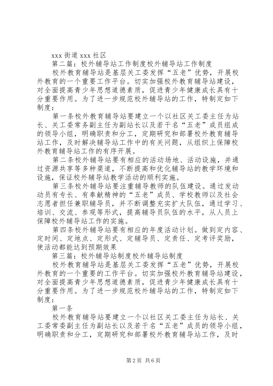 关工委校外辅导站工作规章制度_第2页