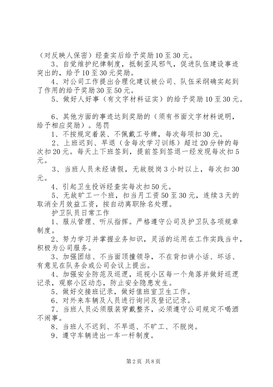 《保洁员岗位职责要求和工作细则》_第2页