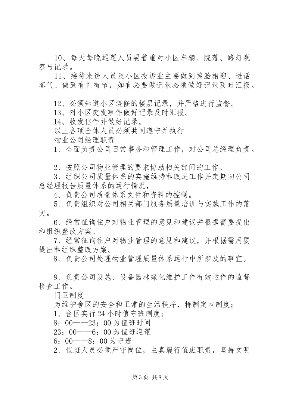 《保洁员岗位职责要求和工作细则》_第3页