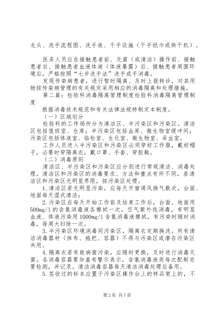 检验科消毒隔离工作规章制度[合集五篇]_第2页