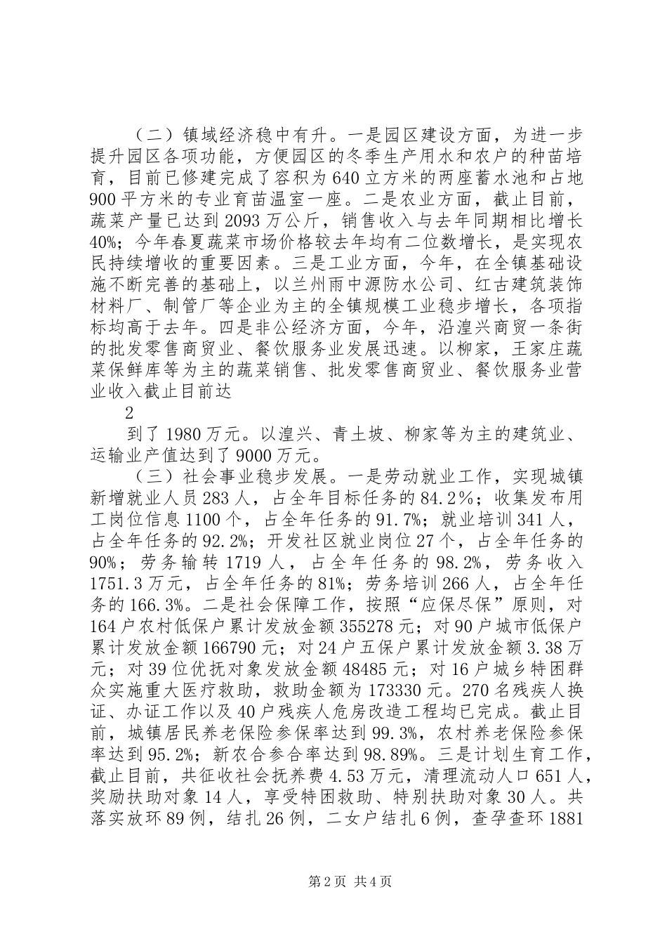 全镇重点工作情况汇报 _第2页