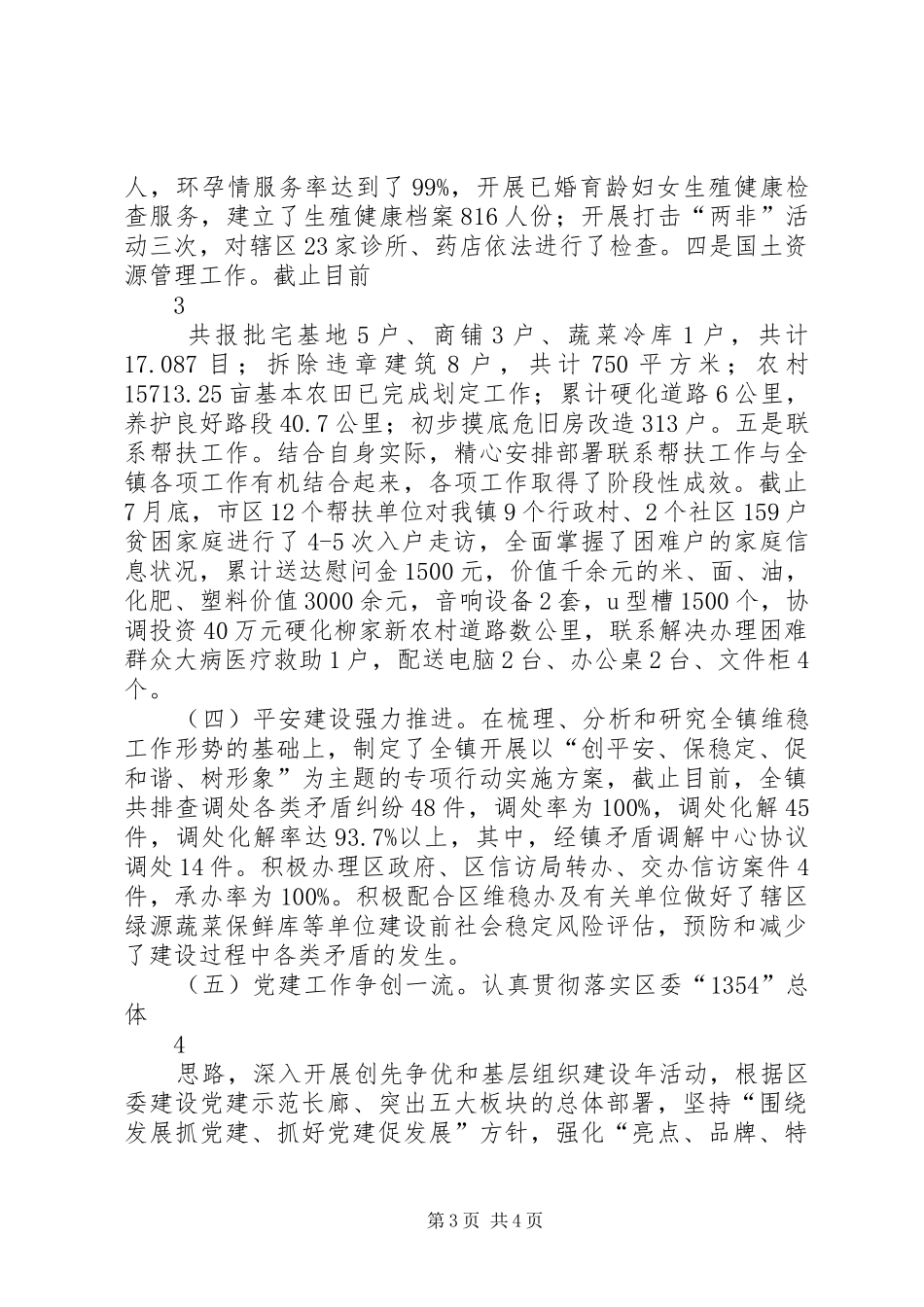 全镇重点工作情况汇报 _第3页