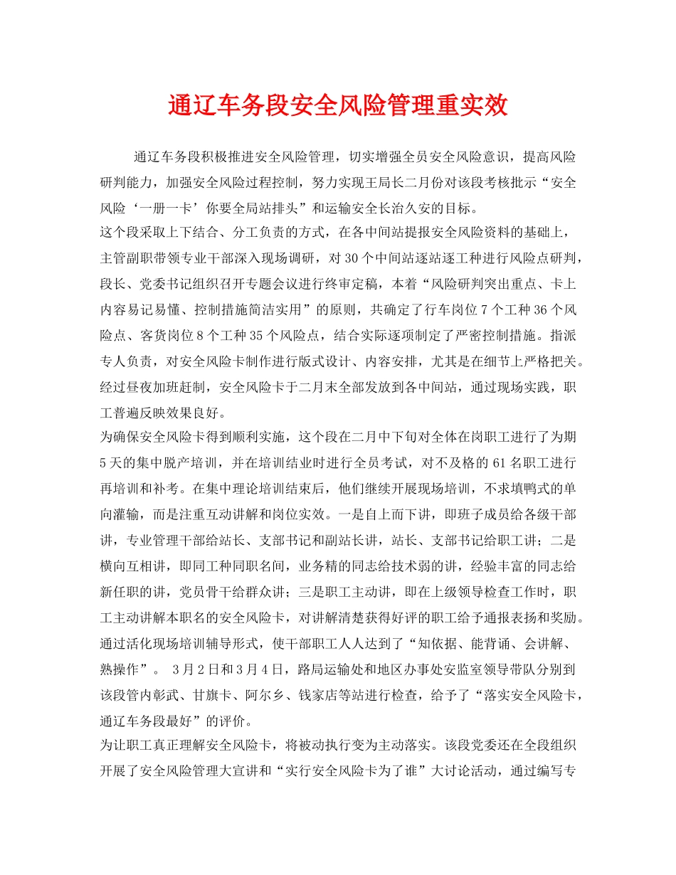 《安全管理》之通辽车务段安全风险管理重实效 _第1页