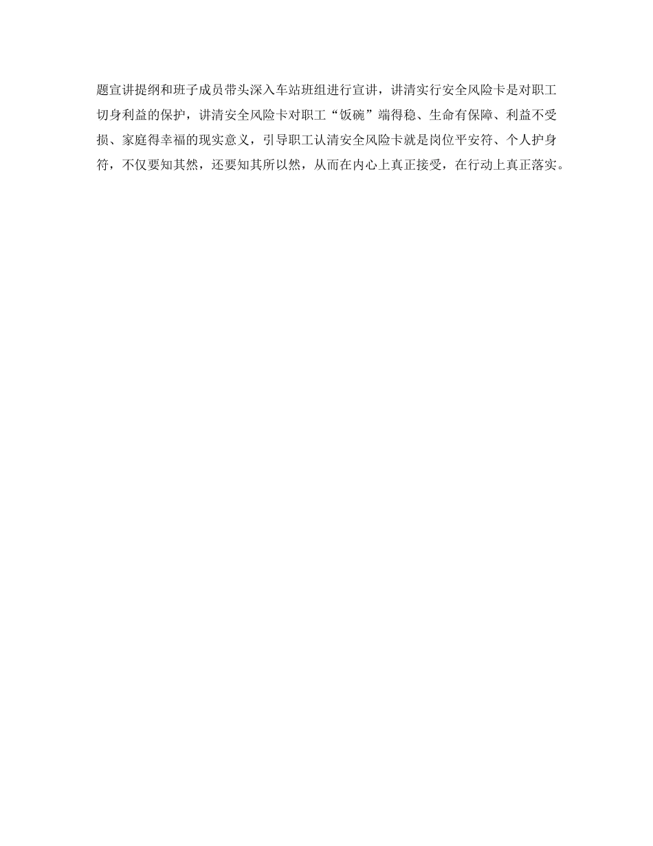 《安全管理》之通辽车务段安全风险管理重实效 _第2页