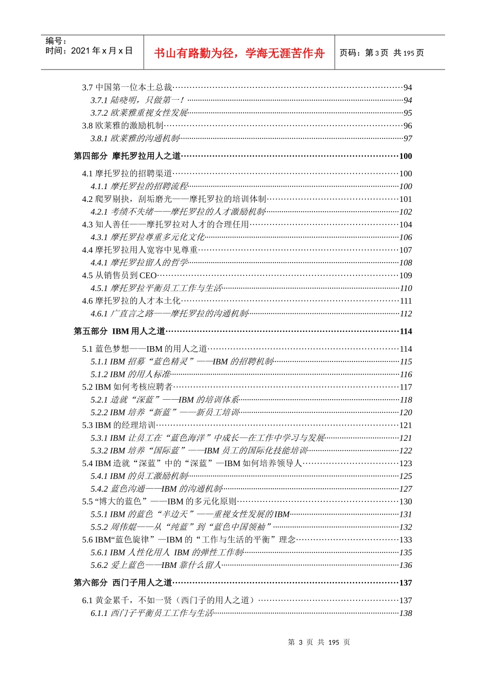 用人大师(1)_第3页