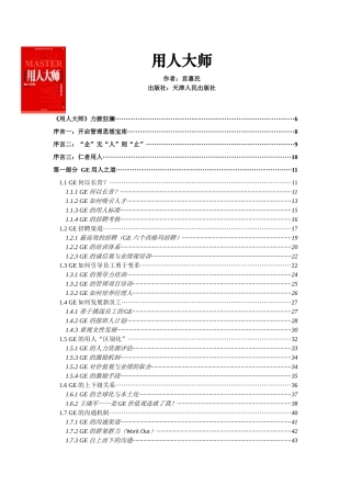 用人大师(1)