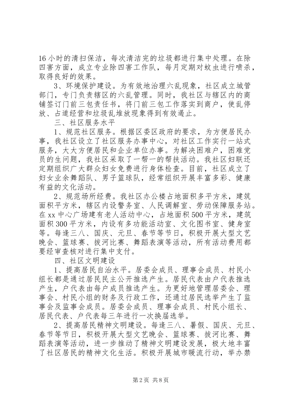 社区请示报告范文3篇 _第2页