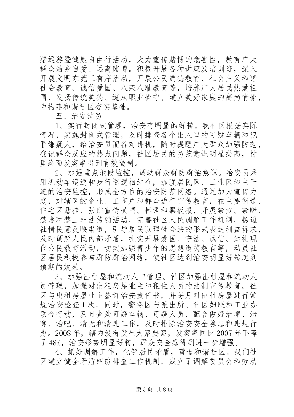 社区请示报告范文3篇 _第3页