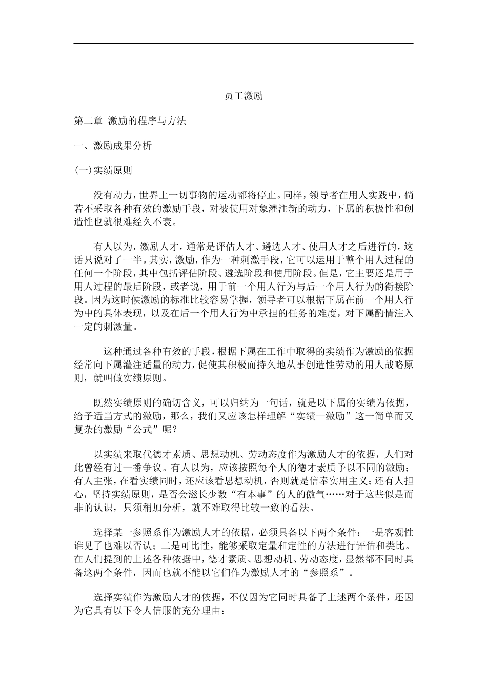 激励的程序与方法_第1页