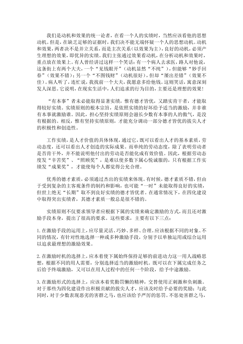 激励的程序与方法_第2页