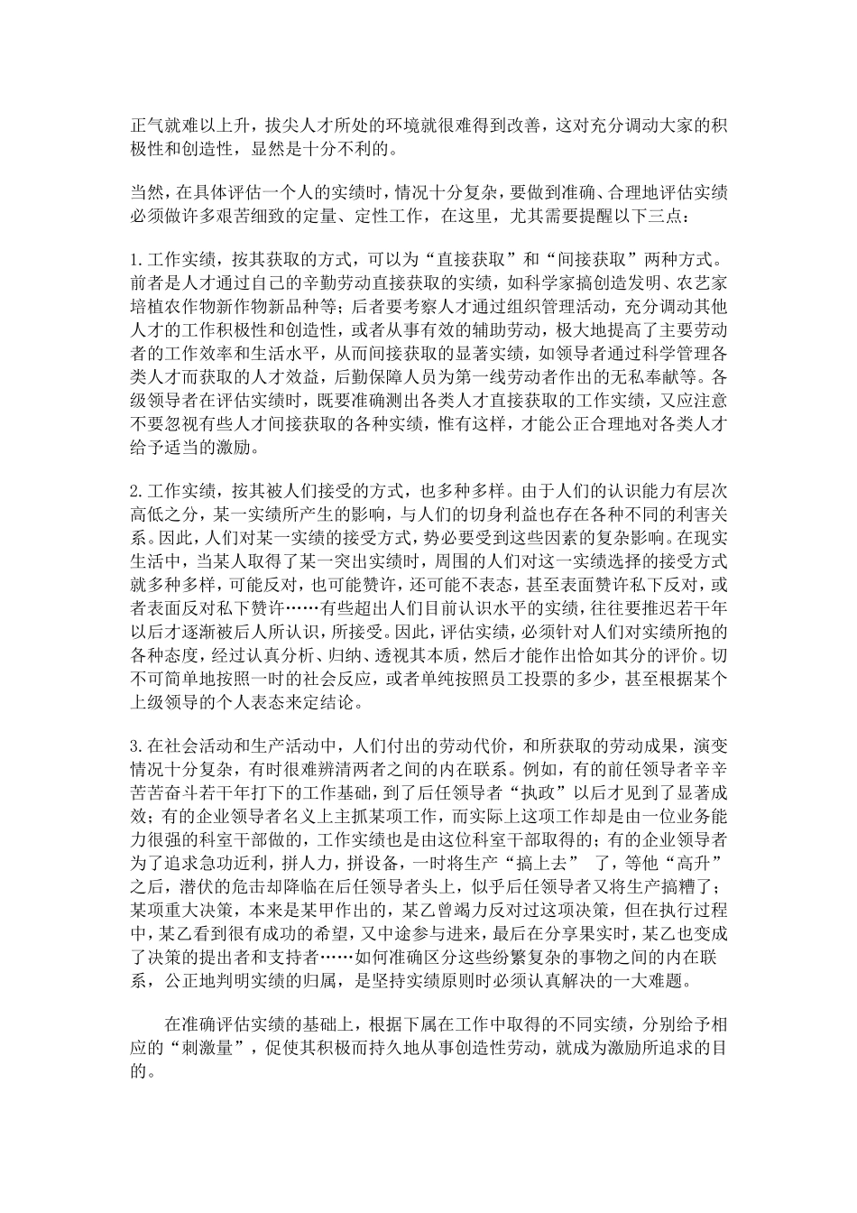 激励的程序与方法_第3页